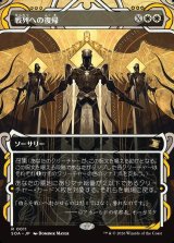 画像: 戦列への復帰/Return to the Ranks