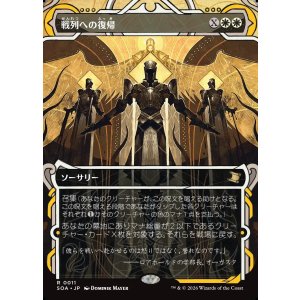 画像: 戦列への復帰/Return to the Ranks