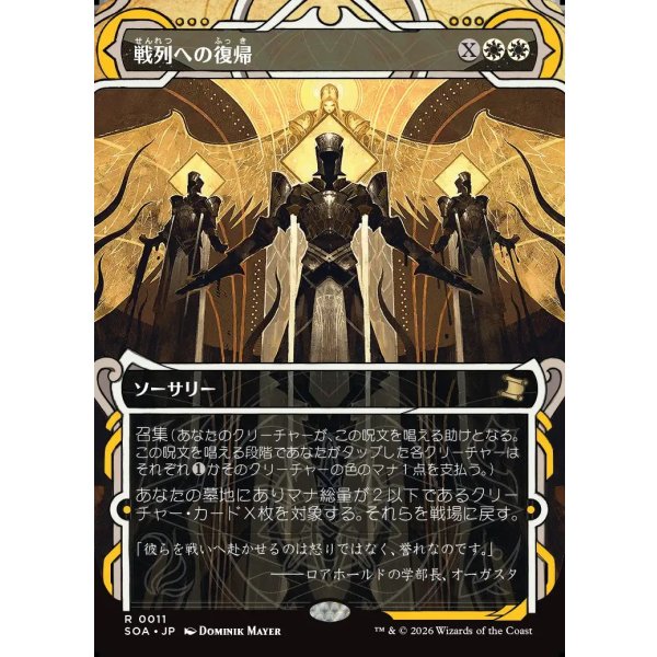 画像1: 戦列への復帰/Return to the Ranks (1)