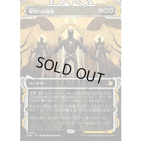 画像1: 戦列への復帰/Return to the Ranks (1)