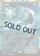 画像: 思考停止/Brain Freeze