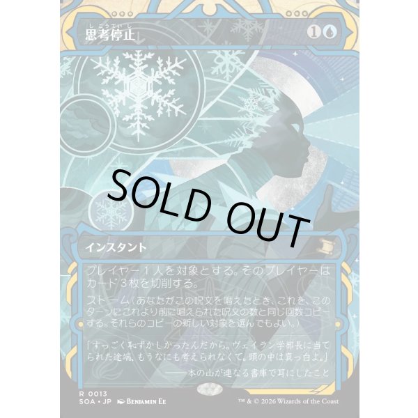 画像1: 思考停止/Brain Freeze (1)