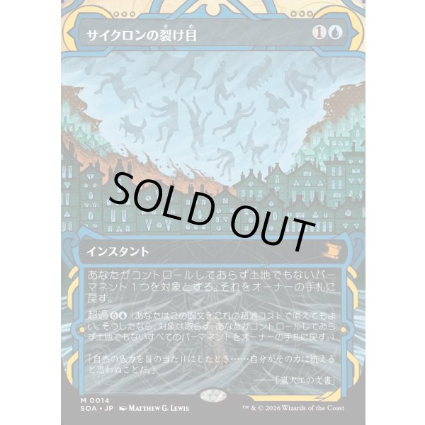 画像1: サイクロンの裂け目/Cyclonic Rift (1)