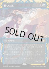 画像: 目くらまし/Daze