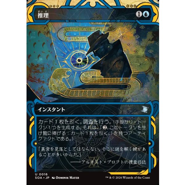 画像1: 推理/Deduce (1)