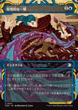 画像: 軽蔑的な一撃/Disdainful Stroke