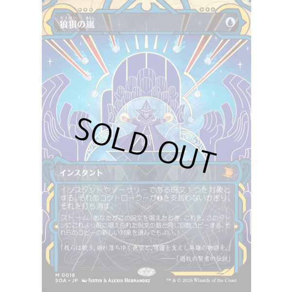 画像1: 狼狽の嵐/Flusterstorm (1)