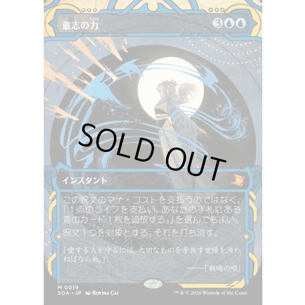 画像1: 意志の力/Force of Will (1)