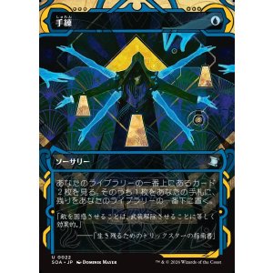 画像: 手練/Sleight of Hand