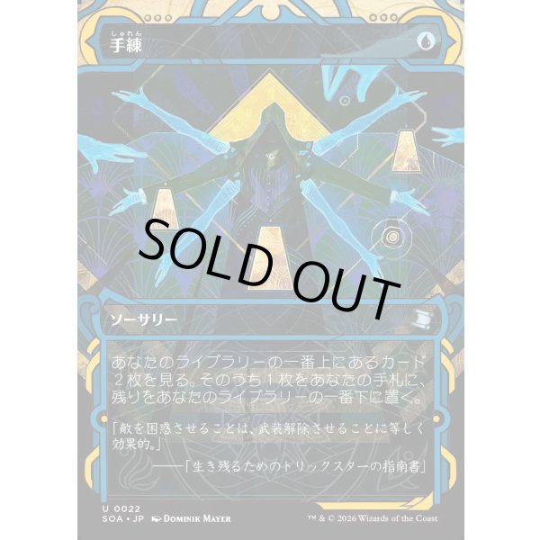 画像1: 手練/Sleight of Hand (1)