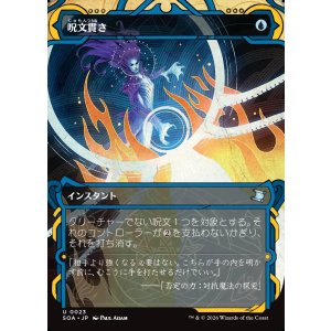 画像: 呪文貫き/Spell Pierce