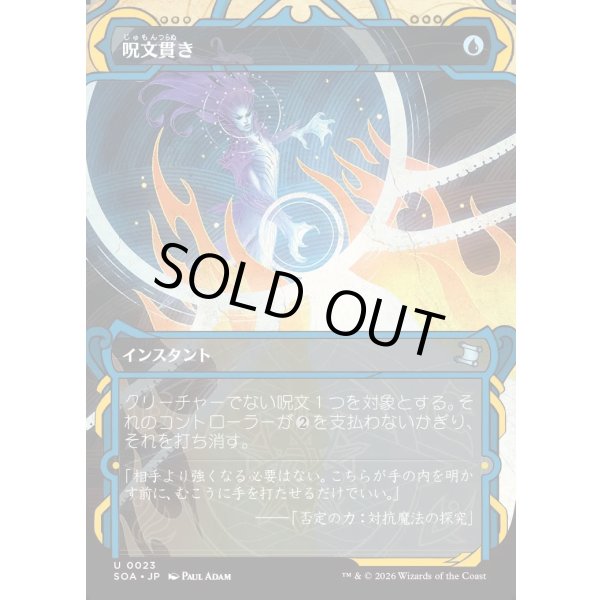 画像1: 呪文貫き/Spell Pierce (1)