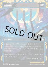 画像: 食糧補充/Stock Up