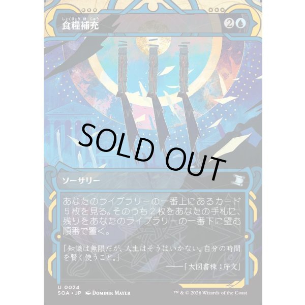 画像1: 食糧補充/Stock Up (1)