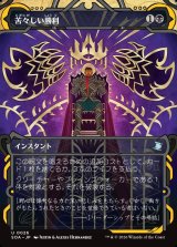 画像: 苦々しい勝利/Bitter Triumph