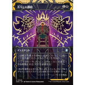 画像: 苦々しい勝利/Bitter Triumph