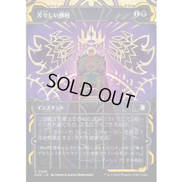 画像1: 苦々しい勝利/Bitter Triumph (1)