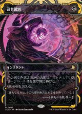 画像: 弱者選別/Culling the Weak