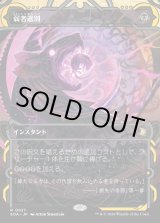 画像: 弱者選別/Culling the Weak