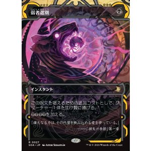 画像: 弱者選別/Culling the Weak