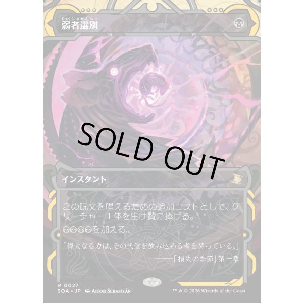 画像1: 弱者選別/Culling the Weak (1)