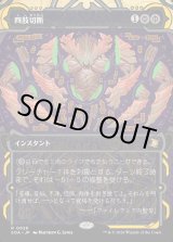 画像: 四肢切断/Dismember