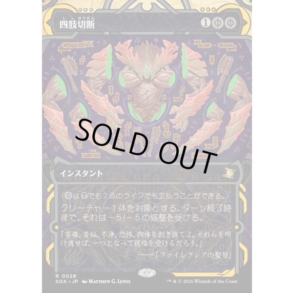 画像1: 四肢切断/Dismember (1)