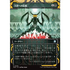 画像: 大群への給餌/Feed the Swarm