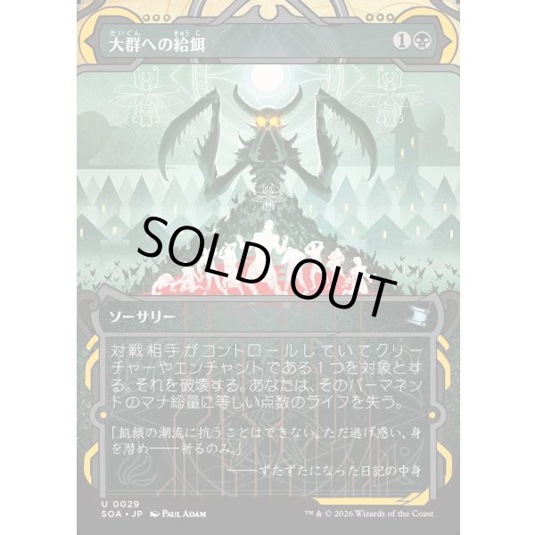 画像1: 大群への給餌/Feed the Swarm (1)