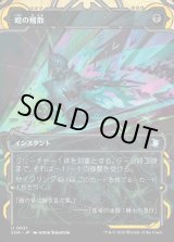 画像: 蝗の飛散/Locust Spray