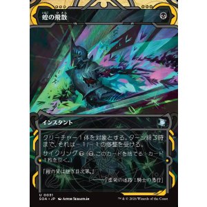 画像: 蝗の飛散/Locust Spray