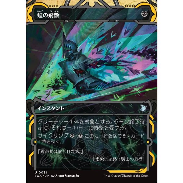 画像1: 蝗の飛散/Locust Spray (1)