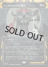 画像: シェオルドレッドの勅令/Sheoldred's Edict