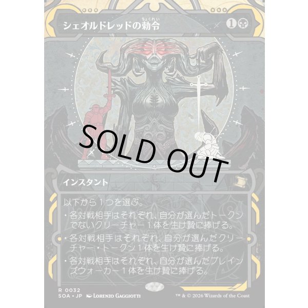 画像1: シェオルドレッドの勅令/Sheoldred's Edict (1)