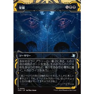 画像: 星眼/Stargaze