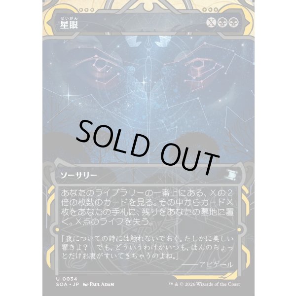 画像1: 星眼/Stargaze (1)