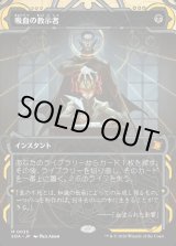 画像: 吸血の教示者/Vampiric Tutor