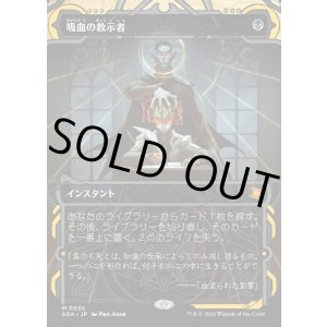 画像: 吸血の教示者/Vampiric Tutor