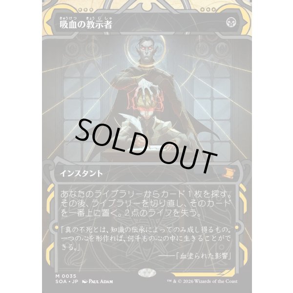 画像1: 吸血の教示者/Vampiric Tutor (1)