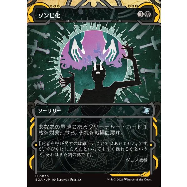 画像1: ゾンビ化/Zombify (1)