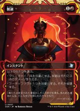 画像: 削剥/Abrade