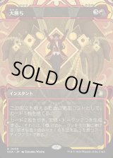 画像: 大勝ち/Big Score