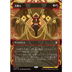 画像: 大勝ち/Big Score