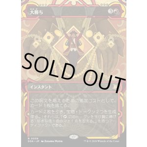 画像: 大勝ち/Big Score