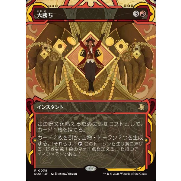 画像1: 大勝ち/Big Score (1)