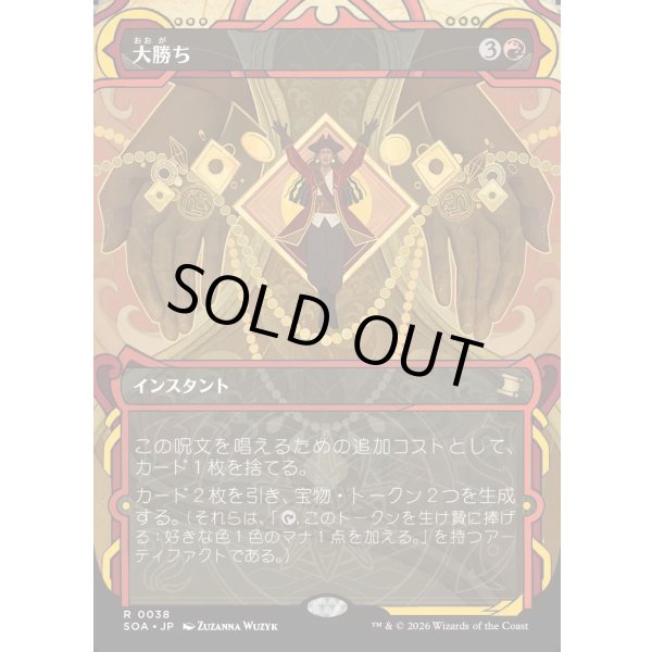 画像1: 大勝ち/Big Score (1)