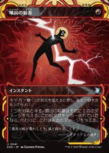 画像: 噴出の稲妻/Burst Lightning
