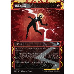 画像: 噴出の稲妻/Burst Lightning