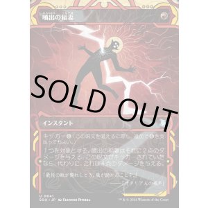 画像: 噴出の稲妻/Burst Lightning