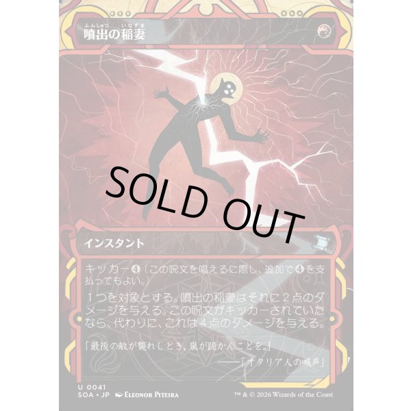 画像1: 噴出の稲妻/Burst Lightning (1)